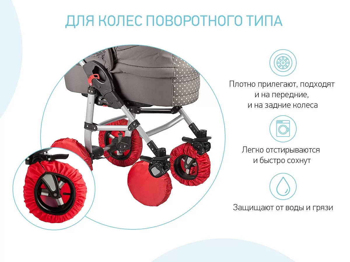 Чехлы на колеса для детской коляски - Чехлы на колеса для детской коляски